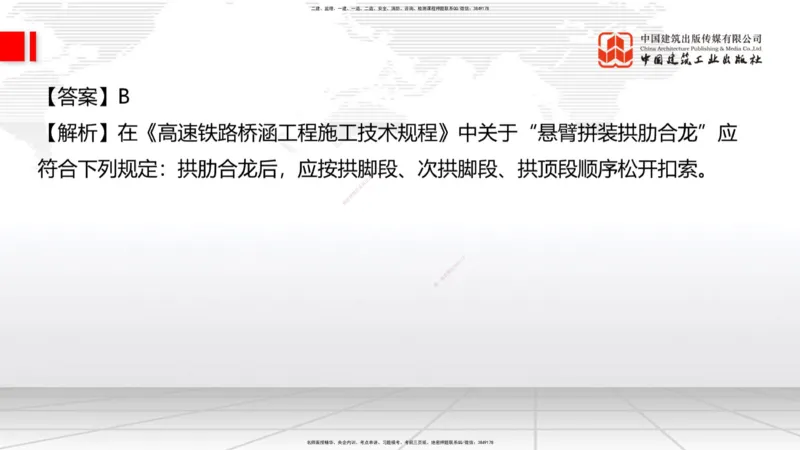 2025一建《铁路》冲刺抢分直播课04-8.21（上）_2026年一级建造师_2026年一建铁路_2025年一建铁路SVIP_04-冲刺串讲✿考点强化✿小灶集训_08-铁路《冲刺抢分直播》皇民JGS_讲义