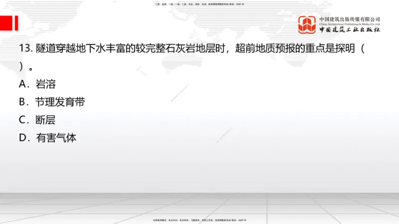 2025一建《铁路》冲刺抢分直播课04-8.21（上）_2026年一级建造师_2026年一建铁路_2025年一建铁路SVIP_04-冲刺串讲✿考点强化✿小灶集训_08-铁路《冲刺抢分直播》皇民JGS_讲义