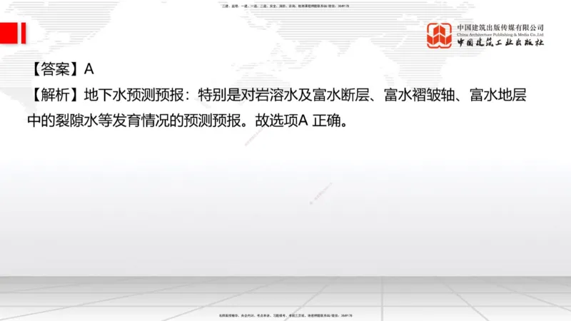 2025一建《铁路》冲刺抢分直播课04-8.21（上）_2026年一级建造师_2026年一建铁路_2025年一建铁路SVIP_04-冲刺串讲✿考点强化✿小灶集训_08-铁路《冲刺抢分直播》皇民JGS_讲义