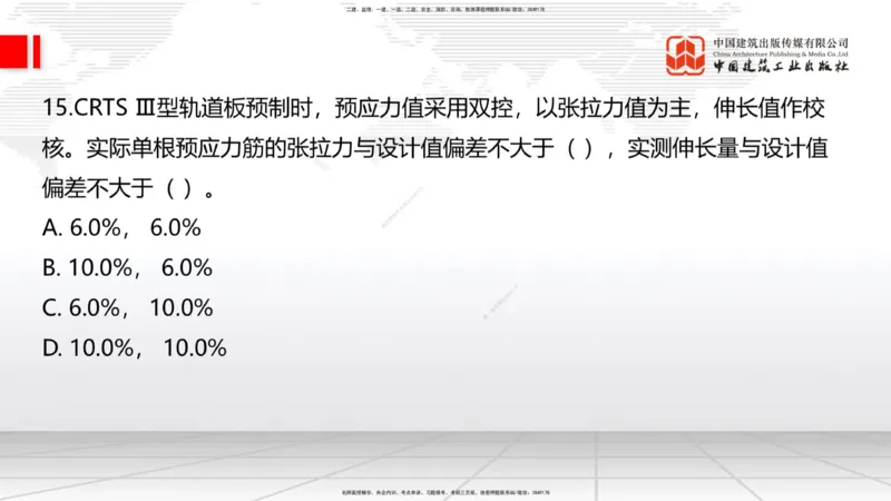 2025一建《铁路》冲刺抢分直播课04-8.21（上）_2026年一级建造师_2026年一建铁路_2025年一建铁路SVIP_04-冲刺串讲✿考点强化✿小灶集训_08-铁路《冲刺抢分直播》皇民JGS_讲义