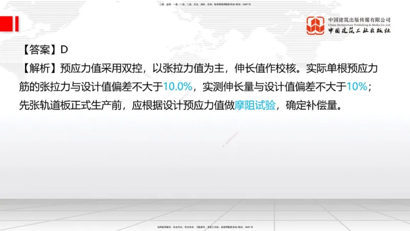 2025一建《铁路》冲刺抢分直播课04-8.21（上）_2026年一级建造师_2026年一建铁路_2025年一建铁路SVIP_04-冲刺串讲✿考点强化✿小灶集训_08-铁路《冲刺抢分直播》皇民JGS_讲义