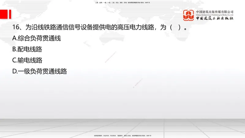 2025一建《铁路》冲刺抢分直播课04-8.21（上）_2026年一级建造师_2026年一建铁路_2025年一建铁路SVIP_04-冲刺串讲✿考点强化✿小灶集训_08-铁路《冲刺抢分直播》皇民JGS_讲义