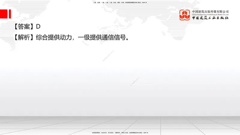 2025一建《铁路》冲刺抢分直播课04-8.21（上）_2026年一级建造师_2026年一建铁路_2025年一建铁路SVIP_04-冲刺串讲✿考点强化✿小灶集训_08-铁路《冲刺抢分直播》皇民JGS_讲义