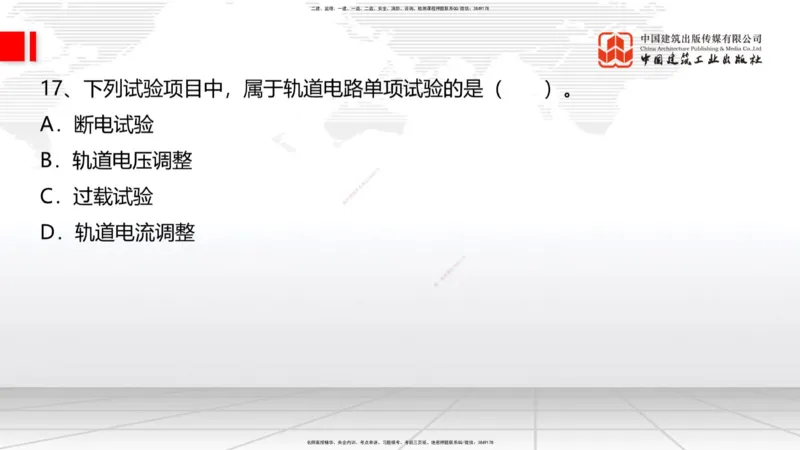 2025一建《铁路》冲刺抢分直播课04-8.21（上）_2026年一级建造师_2026年一建铁路_2025年一建铁路SVIP_04-冲刺串讲✿考点强化✿小灶集训_08-铁路《冲刺抢分直播》皇民JGS_讲义