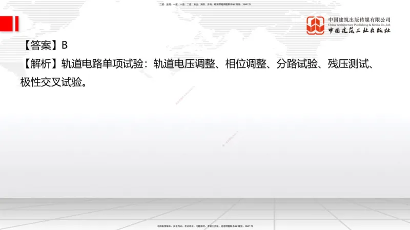 2025一建《铁路》冲刺抢分直播课04-8.21（上）_2026年一级建造师_2026年一建铁路_2025年一建铁路SVIP_04-冲刺串讲✿考点强化✿小灶集训_08-铁路《冲刺抢分直播》皇民JGS_讲义