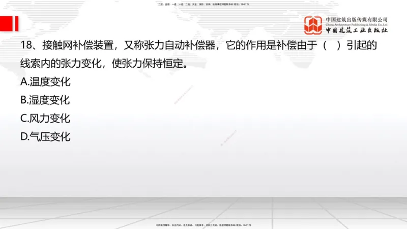 2025一建《铁路》冲刺抢分直播课04-8.21（上）_2026年一级建造师_2026年一建铁路_2025年一建铁路SVIP_04-冲刺串讲✿考点强化✿小灶集训_08-铁路《冲刺抢分直播》皇民JGS_讲义