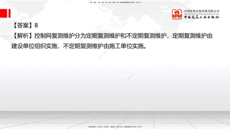 2025一建《铁路》冲刺抢分直播课04-8.21（上）_2026年一级建造师_2026年一建铁路_2025年一建铁路SVIP_04-冲刺串讲✿考点强化✿小灶集训_08-铁路《冲刺抢分直播》皇民JGS_讲义