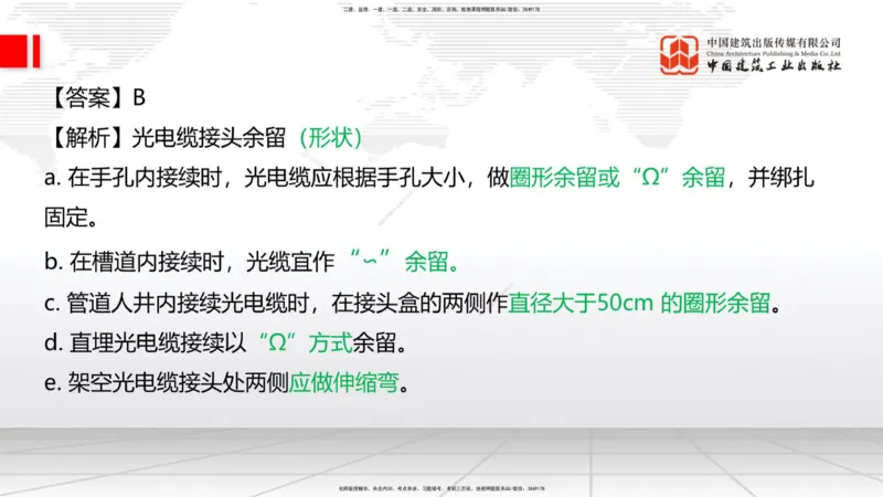 2025一建《铁路》冲刺抢分直播课04-8.21（上）_2026年一级建造师_2026年一建铁路_2025年一建铁路SVIP_04-冲刺串讲✿考点强化✿小灶集训_08-铁路《冲刺抢分直播》皇民JGS_讲义