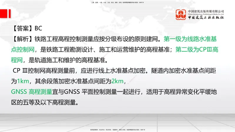 2025一建《铁路》冲刺抢分直播课04-8.21（上）_2026年一级建造师_2026年一建铁路_2025年一建铁路SVIP_04-冲刺串讲✿考点强化✿小灶集训_08-铁路《冲刺抢分直播》皇民JGS_讲义