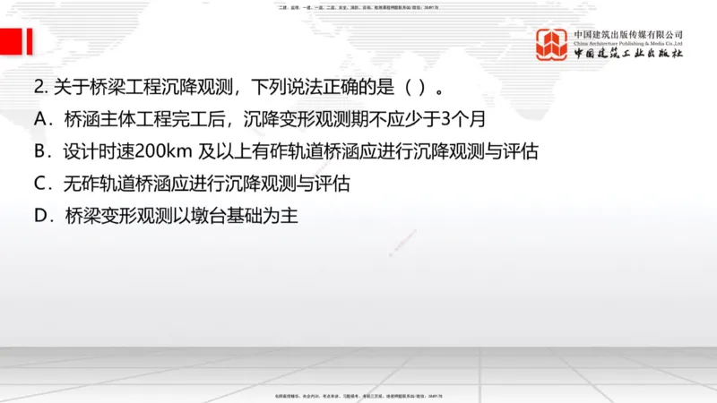 2025一建《铁路》冲刺抢分直播课04-8.21（上）_2026年一级建造师_2026年一建铁路_2025年一建铁路SVIP_04-冲刺串讲✿考点强化✿小灶集训_08-铁路《冲刺抢分直播》皇民JGS_讲义