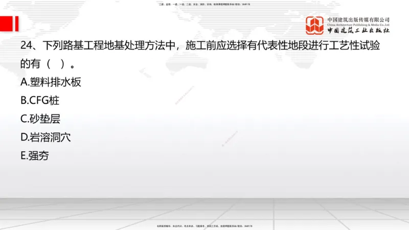 2025一建《铁路》冲刺抢分直播课04-8.21（上）_2026年一级建造师_2026年一建铁路_2025年一建铁路SVIP_04-冲刺串讲✿考点强化✿小灶集训_08-铁路《冲刺抢分直播》皇民JGS_讲义