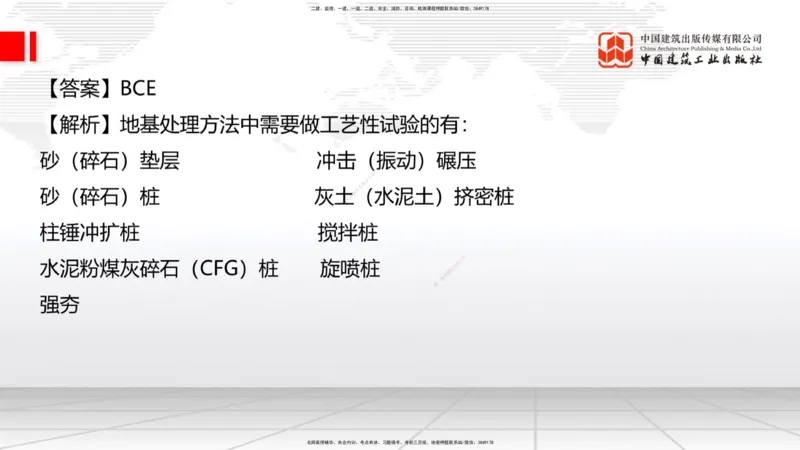 2025一建《铁路》冲刺抢分直播课04-8.21（上）_2026年一级建造师_2026年一建铁路_2025年一建铁路SVIP_04-冲刺串讲✿考点强化✿小灶集训_08-铁路《冲刺抢分直播》皇民JGS_讲义