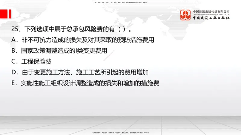 2025一建《铁路》冲刺抢分直播课04-8.21（上）_2026年一级建造师_2026年一建铁路_2025年一建铁路SVIP_04-冲刺串讲✿考点强化✿小灶集训_08-铁路《冲刺抢分直播》皇民JGS_讲义