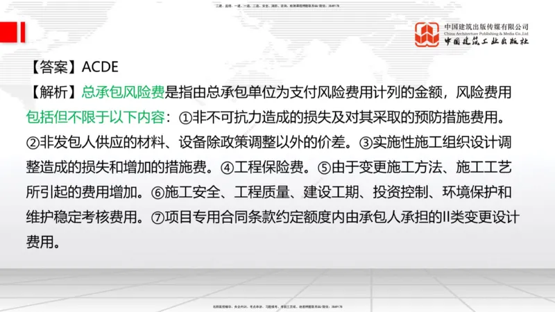 2025一建《铁路》冲刺抢分直播课04-8.21（上）_2026年一级建造师_2026年一建铁路_2025年一建铁路SVIP_04-冲刺串讲✿考点强化✿小灶集训_08-铁路《冲刺抢分直播》皇民JGS_讲义