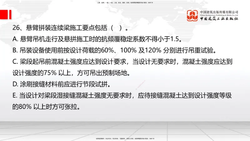 2025一建《铁路》冲刺抢分直播课04-8.21（上）_2026年一级建造师_2026年一建铁路_2025年一建铁路SVIP_04-冲刺串讲✿考点强化✿小灶集训_08-铁路《冲刺抢分直播》皇民JGS_讲义