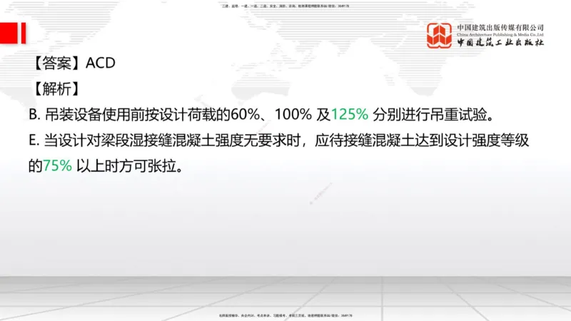 2025一建《铁路》冲刺抢分直播课04-8.21（上）_2026年一级建造师_2026年一建铁路_2025年一建铁路SVIP_04-冲刺串讲✿考点强化✿小灶集训_08-铁路《冲刺抢分直播》皇民JGS_讲义