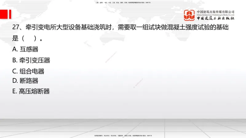 2025一建《铁路》冲刺抢分直播课04-8.21（上）_2026年一级建造师_2026年一建铁路_2025年一建铁路SVIP_04-冲刺串讲✿考点强化✿小灶集训_08-铁路《冲刺抢分直播》皇民JGS_讲义