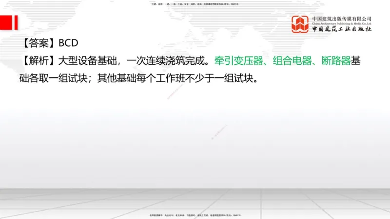2025一建《铁路》冲刺抢分直播课04-8.21（上）_2026年一级建造师_2026年一建铁路_2025年一建铁路SVIP_04-冲刺串讲✿考点强化✿小灶集训_08-铁路《冲刺抢分直播》皇民JGS_讲义
