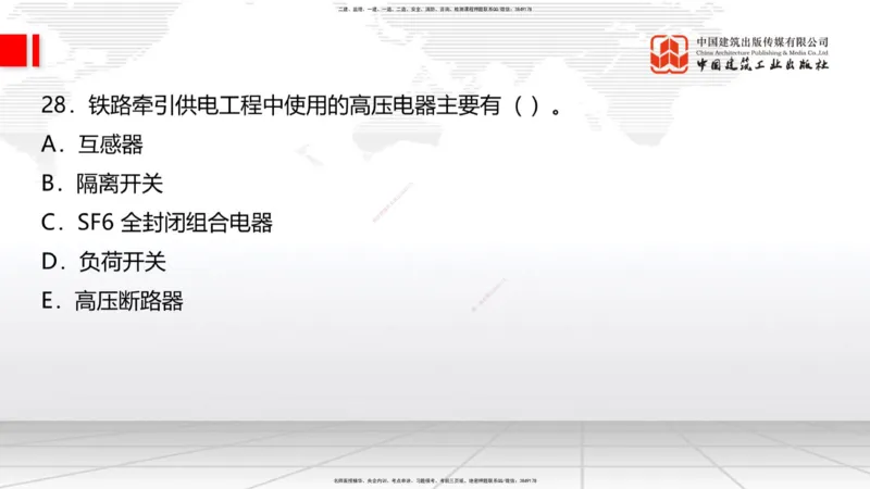 2025一建《铁路》冲刺抢分直播课04-8.21（上）_2026年一级建造师_2026年一建铁路_2025年一建铁路SVIP_04-冲刺串讲✿考点强化✿小灶集训_08-铁路《冲刺抢分直播》皇民JGS_讲义