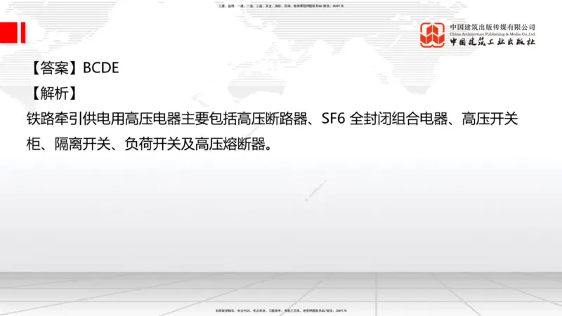 2025一建《铁路》冲刺抢分直播课04-8.21（上）_2026年一级建造师_2026年一建铁路_2025年一建铁路SVIP_04-冲刺串讲✿考点强化✿小灶集训_08-铁路《冲刺抢分直播》皇民JGS_讲义