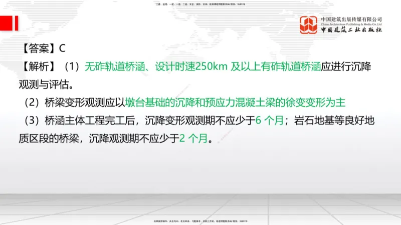 2025一建《铁路》冲刺抢分直播课04-8.21（上）_2026年一级建造师_2026年一建铁路_2025年一建铁路SVIP_04-冲刺串讲✿考点强化✿小灶集训_08-铁路《冲刺抢分直播》皇民JGS_讲义