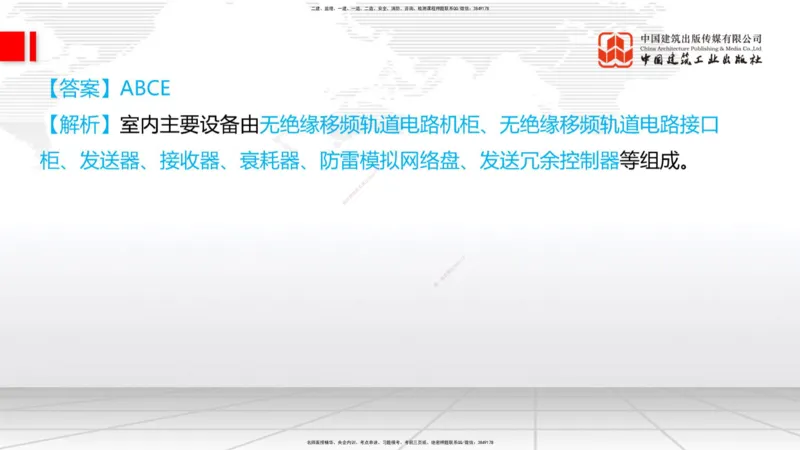 2025一建《铁路》冲刺抢分直播课04-8.21（上）_2026年一级建造师_2026年一建铁路_2025年一建铁路SVIP_04-冲刺串讲✿考点强化✿小灶集训_08-铁路《冲刺抢分直播》皇民JGS_讲义