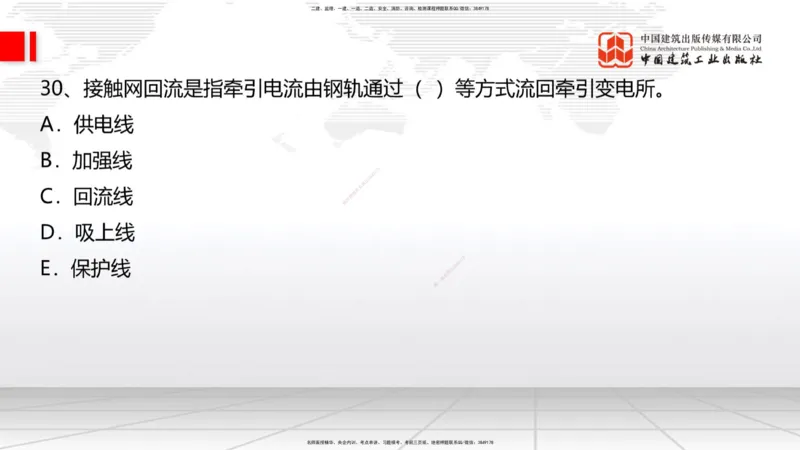 2025一建《铁路》冲刺抢分直播课04-8.21（上）_2026年一级建造师_2026年一建铁路_2025年一建铁路SVIP_04-冲刺串讲✿考点强化✿小灶集训_08-铁路《冲刺抢分直播》皇民JGS_讲义