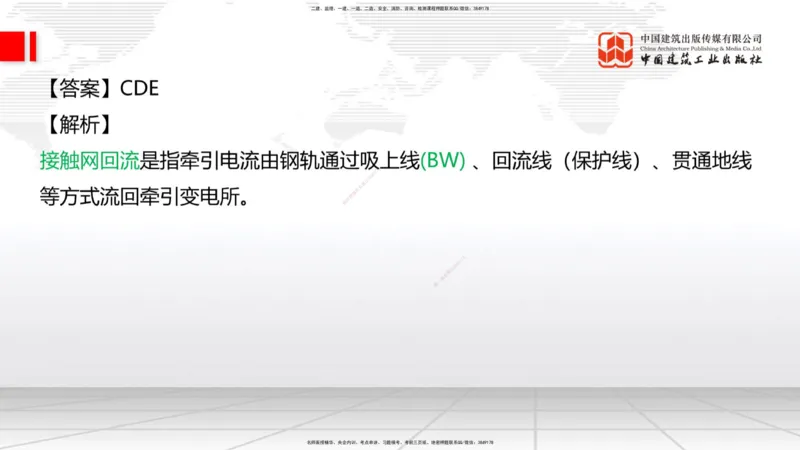 2025一建《铁路》冲刺抢分直播课04-8.21（上）_2026年一级建造师_2026年一建铁路_2025年一建铁路SVIP_04-冲刺串讲✿考点强化✿小灶集训_08-铁路《冲刺抢分直播》皇民JGS_讲义