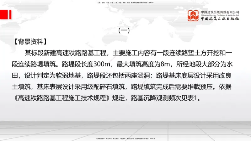 2025一建《铁路》冲刺抢分直播课04-8.21（上）_2026年一级建造师_2026年一建铁路_2025年一建铁路SVIP_04-冲刺串讲✿考点强化✿小灶集训_08-铁路《冲刺抢分直播》皇民JGS_讲义