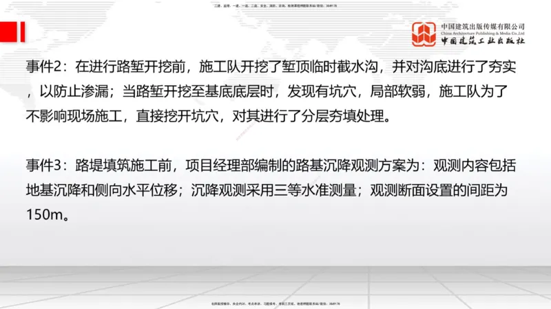 2025一建《铁路》冲刺抢分直播课04-8.21（上）_2026年一级建造师_2026年一建铁路_2025年一建铁路SVIP_04-冲刺串讲✿考点强化✿小灶集训_08-铁路《冲刺抢分直播》皇民JGS_讲义