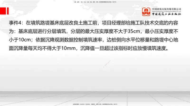 2025一建《铁路》冲刺抢分直播课04-8.21（上）_2026年一级建造师_2026年一建铁路_2025年一建铁路SVIP_04-冲刺串讲✿考点强化✿小灶集训_08-铁路《冲刺抢分直播》皇民JGS_讲义