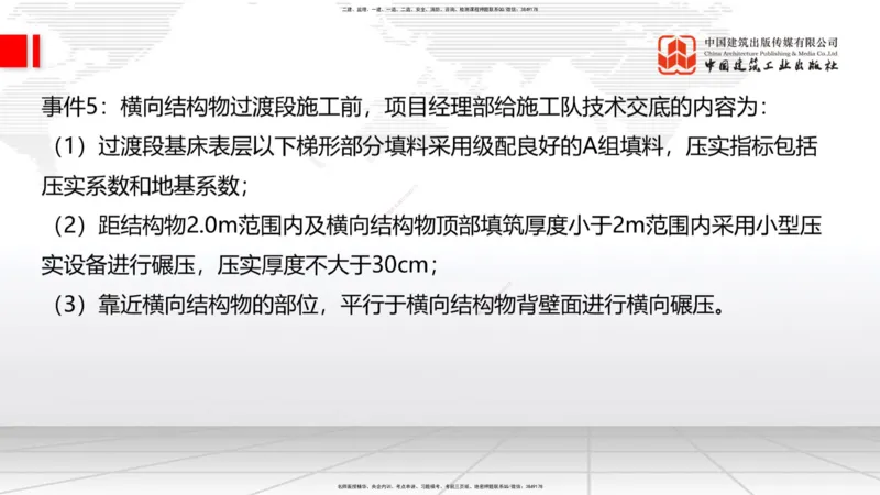 2025一建《铁路》冲刺抢分直播课04-8.21（上）_2026年一级建造师_2026年一建铁路_2025年一建铁路SVIP_04-冲刺串讲✿考点强化✿小灶集训_08-铁路《冲刺抢分直播》皇民JGS_讲义