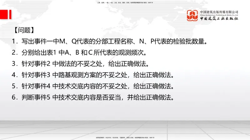 2025一建《铁路》冲刺抢分直播课04-8.21（上）_2026年一级建造师_2026年一建铁路_2025年一建铁路SVIP_04-冲刺串讲✿考点强化✿小灶集训_08-铁路《冲刺抢分直播》皇民JGS_讲义