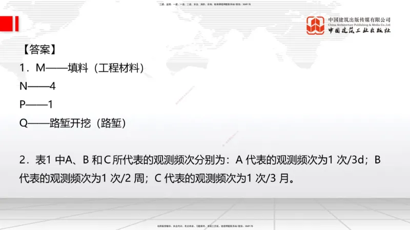 2025一建《铁路》冲刺抢分直播课04-8.21（上）_2026年一级建造师_2026年一建铁路_2025年一建铁路SVIP_04-冲刺串讲✿考点强化✿小灶集训_08-铁路《冲刺抢分直播》皇民JGS_讲义