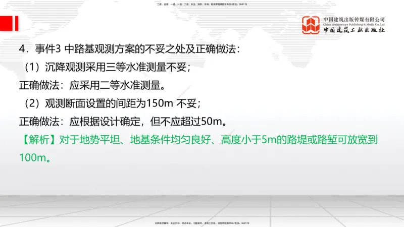 2025一建《铁路》冲刺抢分直播课04-8.21（上）_2026年一级建造师_2026年一建铁路_2025年一建铁路SVIP_04-冲刺串讲✿考点强化✿小灶集训_08-铁路《冲刺抢分直播》皇民JGS_讲义