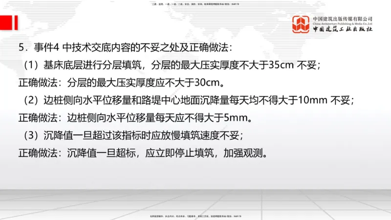 2025一建《铁路》冲刺抢分直播课04-8.21（上）_2026年一级建造师_2026年一建铁路_2025年一建铁路SVIP_04-冲刺串讲✿考点强化✿小灶集训_08-铁路《冲刺抢分直播》皇民JGS_讲义