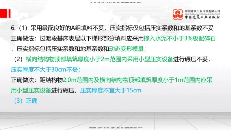 2025一建《铁路》冲刺抢分直播课04-8.21（上）_2026年一级建造师_2026年一建铁路_2025年一建铁路SVIP_04-冲刺串讲✿考点强化✿小灶集训_08-铁路《冲刺抢分直播》皇民JGS_讲义