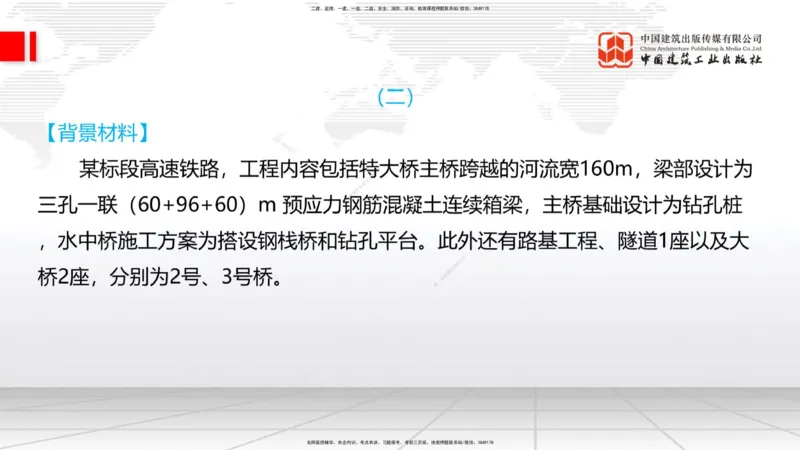 2025一建《铁路》冲刺抢分直播课04-8.21（上）_2026年一级建造师_2026年一建铁路_2025年一建铁路SVIP_04-冲刺串讲✿考点强化✿小灶集训_08-铁路《冲刺抢分直播》皇民JGS_讲义