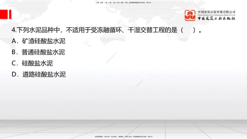 2025一建《铁路》冲刺抢分直播课04-8.21（上）_2026年一级建造师_2026年一建铁路_2025年一建铁路SVIP_04-冲刺串讲✿考点强化✿小灶集训_08-铁路《冲刺抢分直播》皇民JGS_讲义
