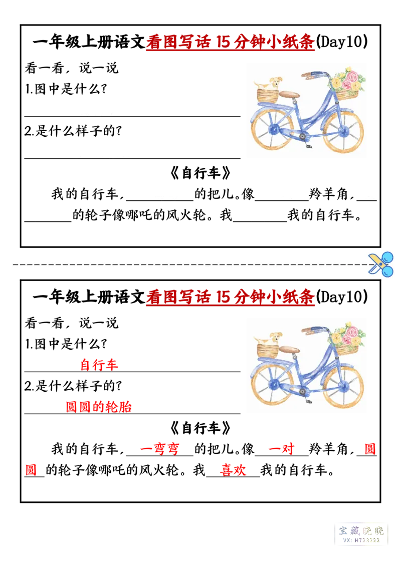 一年级上册语文看图写话小纸条10天（晓晓整理）_一年级上下册资料_一年级上册小红书同款资料_一年级(1)