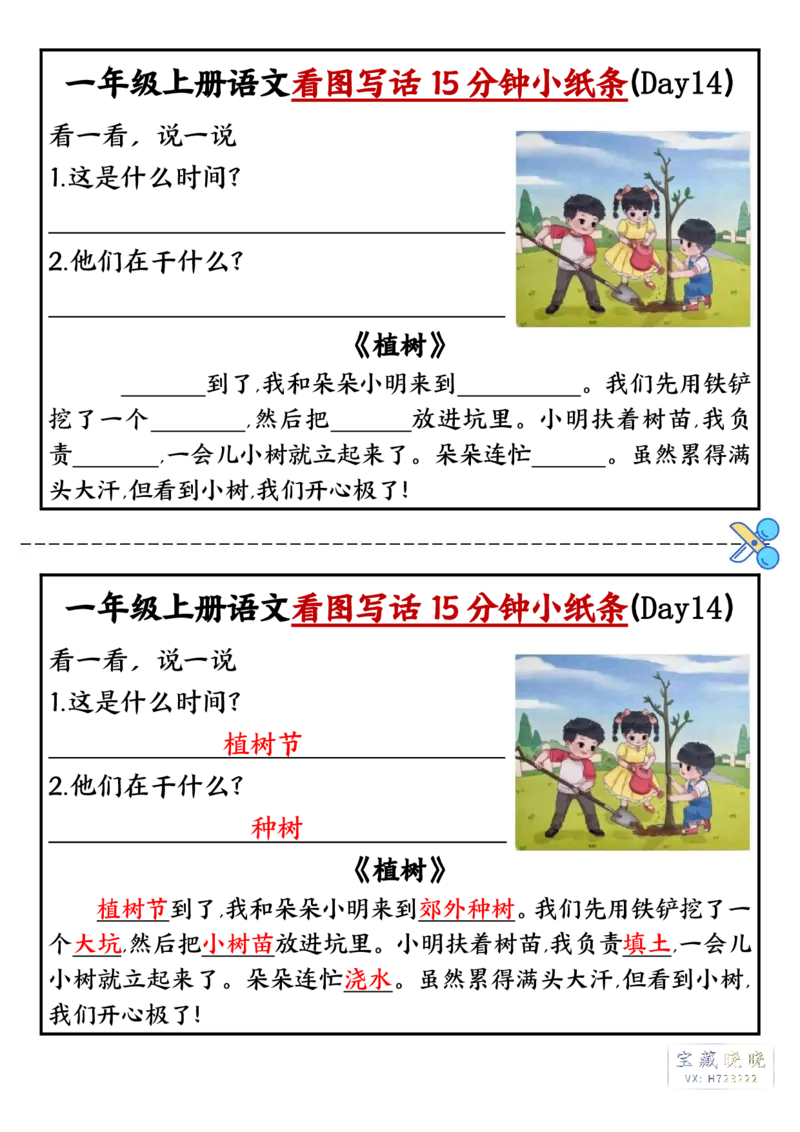 一年级上册语文看图写话小纸条10天（晓晓整理）_一年级上下册资料_一年级上册小红书同款资料_一年级(1)