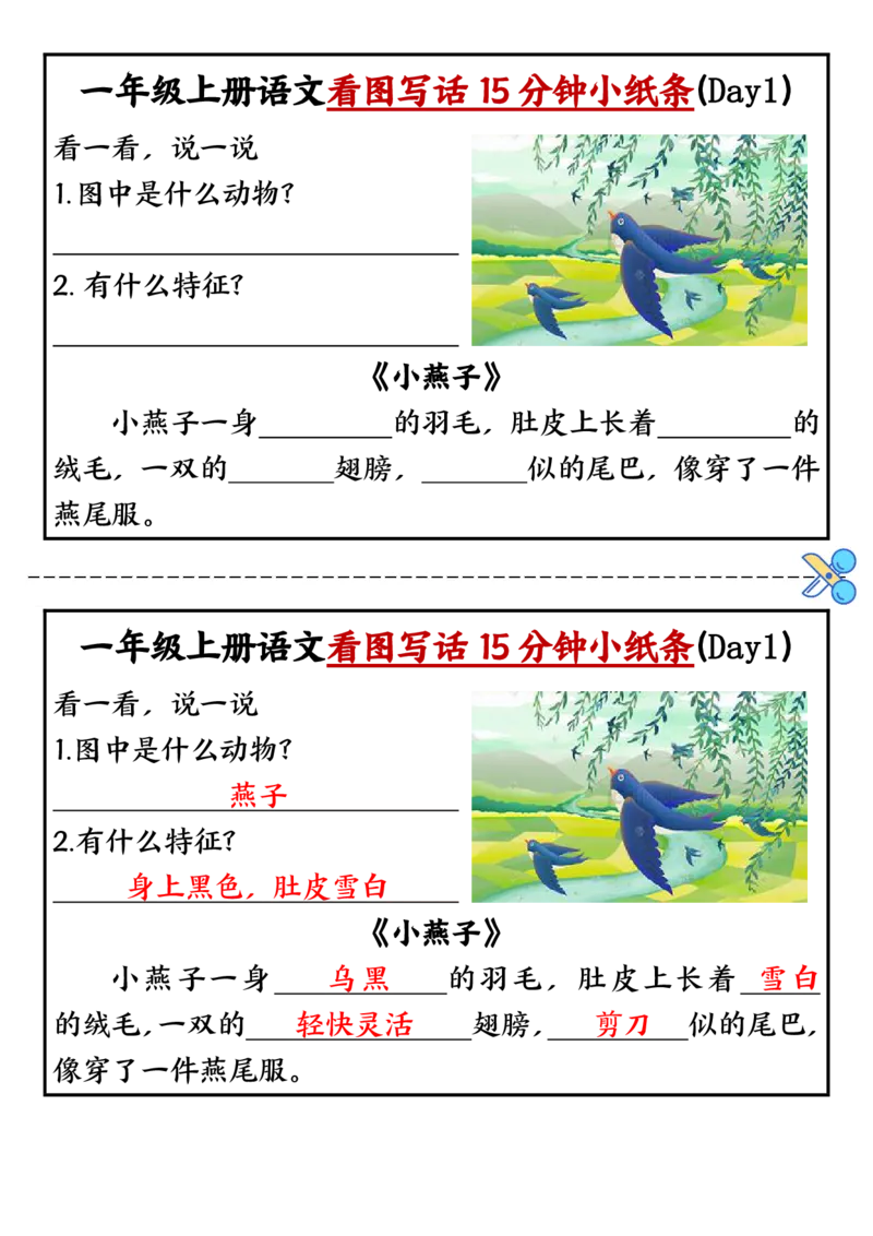 一年级上册语文看图写话小纸条10天（晓晓整理）_一年级上下册资料_一年级上册小红书同款资料_一年级(1)