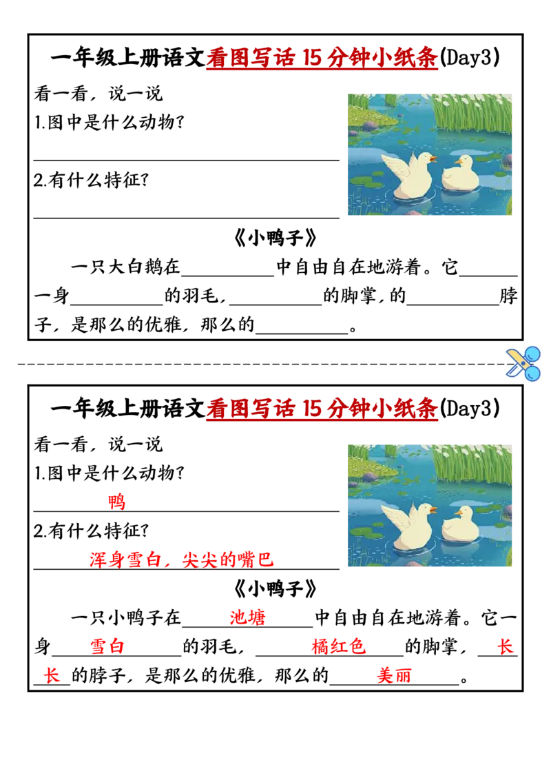 一年级上册语文看图写话小纸条10天（晓晓整理）_一年级上下册资料_一年级上册小红书同款资料_一年级(1)