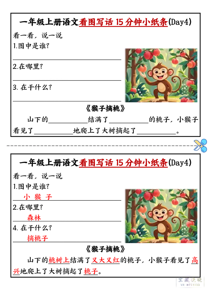 一年级上册语文看图写话小纸条10天（晓晓整理）_一年级上下册资料_一年级上册小红书同款资料_一年级(1)