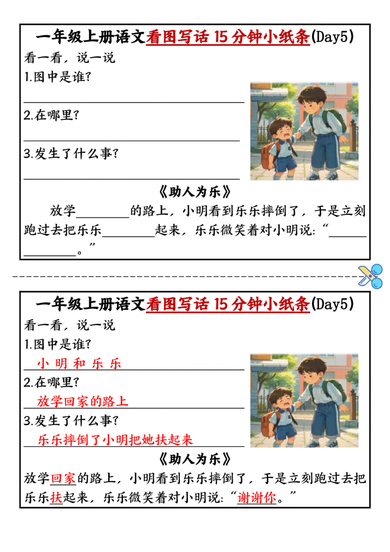 一年级上册语文看图写话小纸条10天（晓晓整理）_一年级上下册资料_一年级上册小红书同款资料_一年级(1)