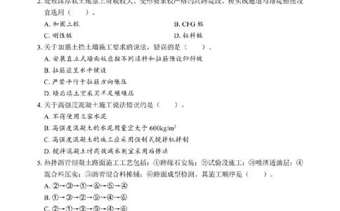 2025年一级建造师《公路工程管理与实务》考前模拟卷（B）_1_2026年一级建造师_2026年一建公路_2025年一建公路SVIP_03-习题精析✿实战特训✿模考通关