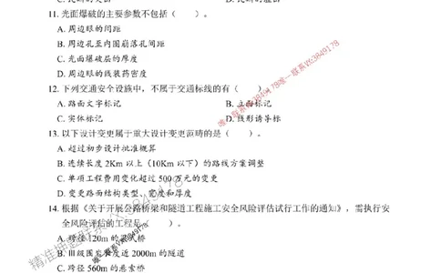 2025年一级建造师《公路工程管理与实务》考前模拟卷（B）_1_2026年一级建造师_2026年一建公路_2025年一建公路SVIP_03-习题精析✿实战特训✿模考通关