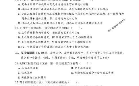 2025年一级建造师《公路工程管理与实务》考前模拟卷（B）_1_2026年一级建造师_2026年一建公路_2025年一建公路SVIP_03-习题精析✿实战特训✿模考通关