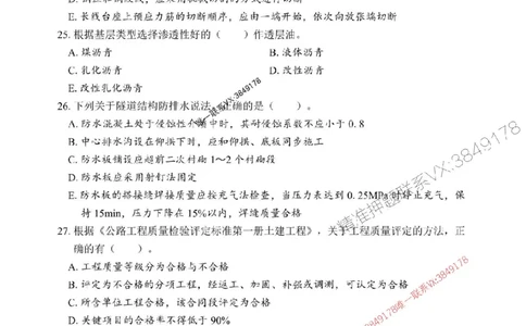 2025年一级建造师《公路工程管理与实务》考前模拟卷（B）_1_2026年一级建造师_2026年一建公路_2025年一建公路SVIP_03-习题精析✿实战特训✿模考通关