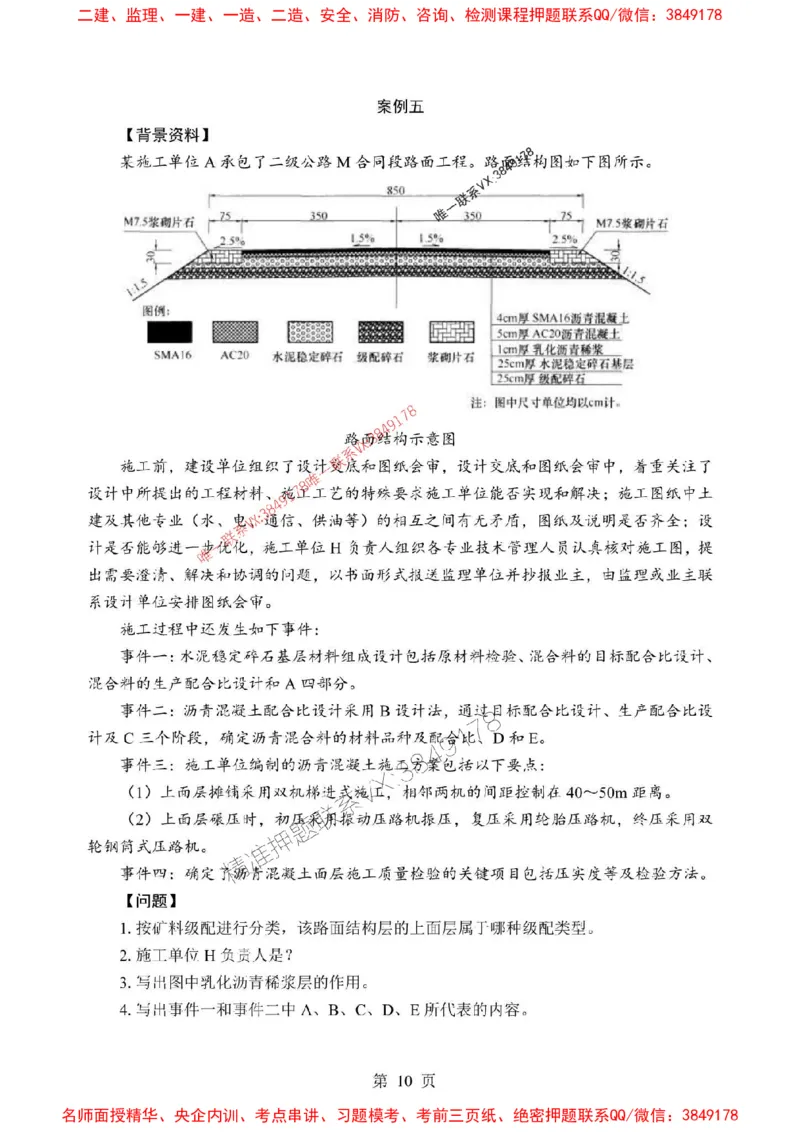 2025年一级建造师《公路工程管理与实务》考前模拟卷（B）_1_2026年一级建造师_2026年一建公路_2025年一建公路SVIP_03-习题精析✿实战特训✿模考通关
